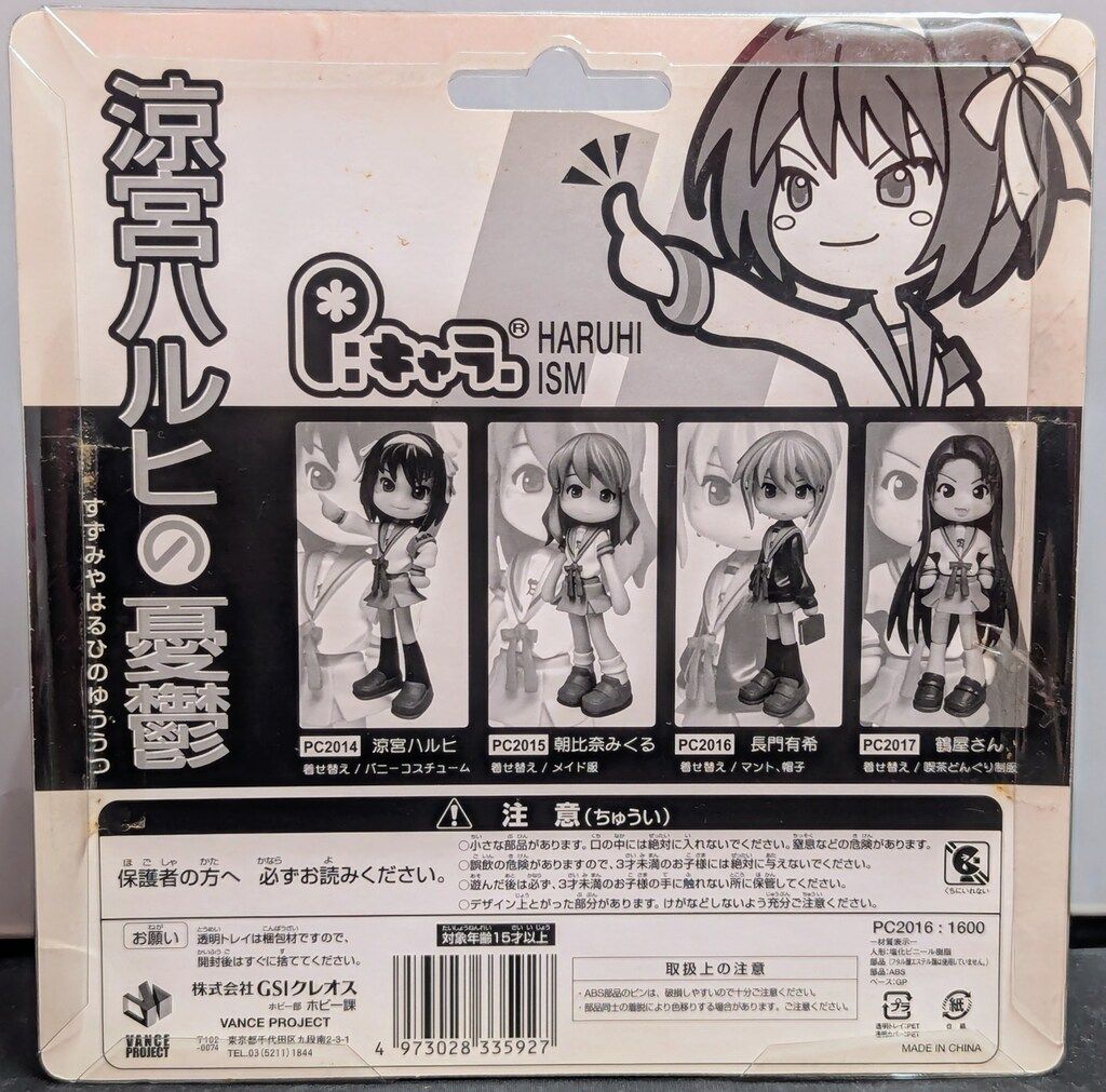 GSIクレオス ピンキーストリート/Pキャラ 涼宮ハルヒの憂鬱 長門