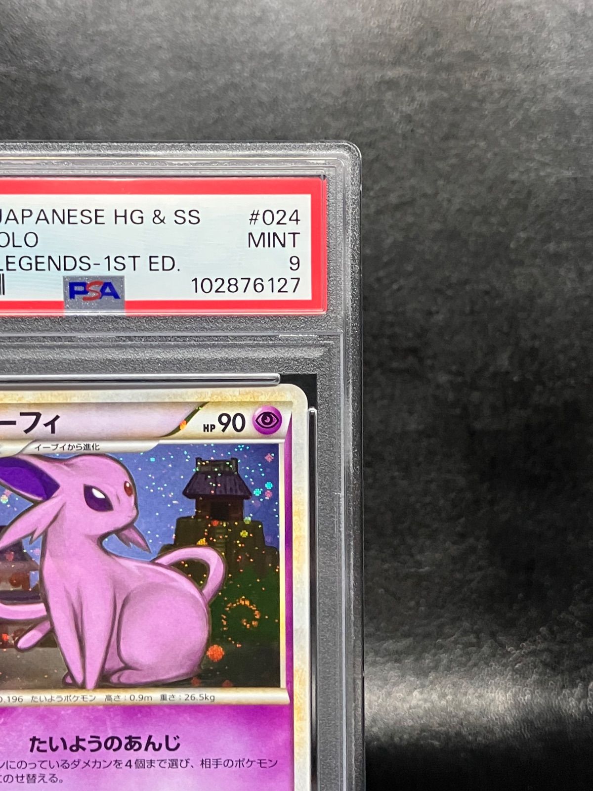 ポケモンカード〈エーフィ〉L2 よみがえる伝説 024/080☆週末お値下げ☆ エーフィ ☆ [L2-L 024/080](拡張パック「よみがえる伝説」)の