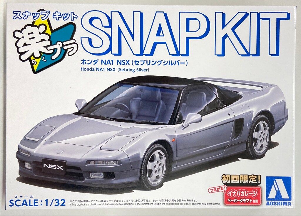 アオシマ 1/32 楽プラ スナップキット ホンダ NA1 NSX