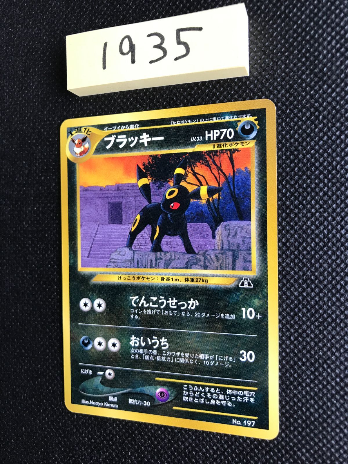 ブラッキー プレミアムファイル2 旧裏 [1935] - メルカリ