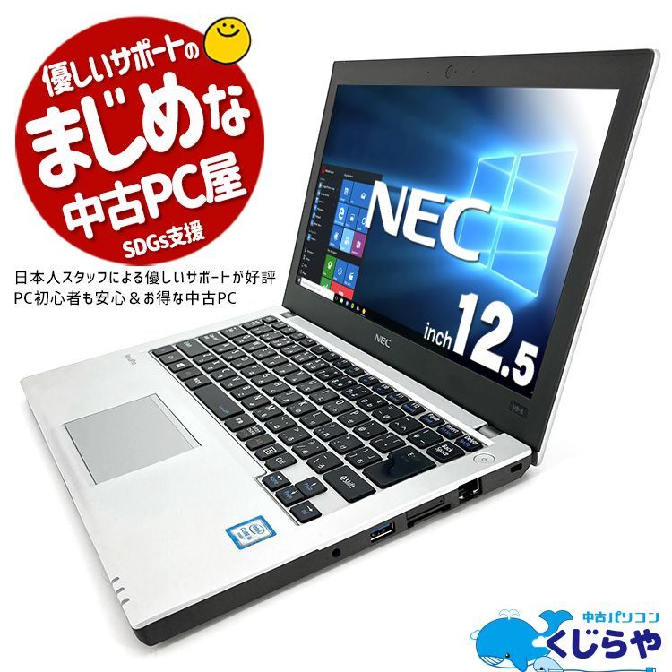 NEC Versapro Win11 12.5インチ 中古モバイルノートパソコン