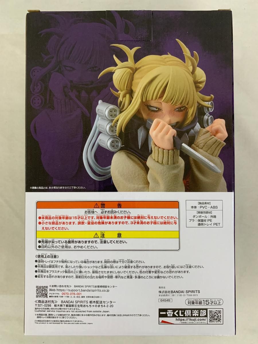 ラストワン賞 トガヒミコ MASTERLISE ラストワンver. 一番くじ 僕の