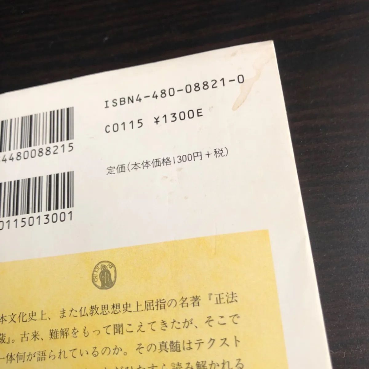 正法眼蔵」読解 全10巻セット (ちくま学芸文庫) | 森本 和夫 |本