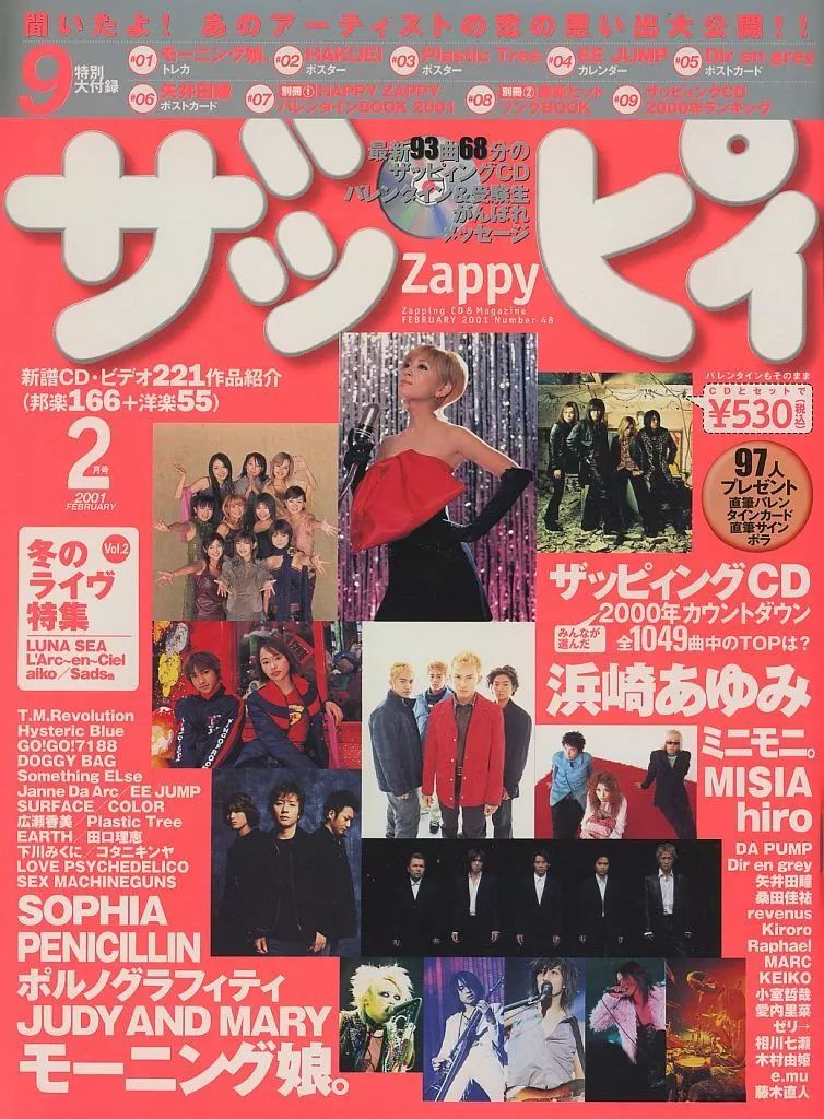 中古】音楽雑誌 ザッピィ 2001/2(CD1枚) Zappy - メルカリ