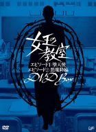 【】「非常に良い」女王の教室スペシャル DVD-BOX