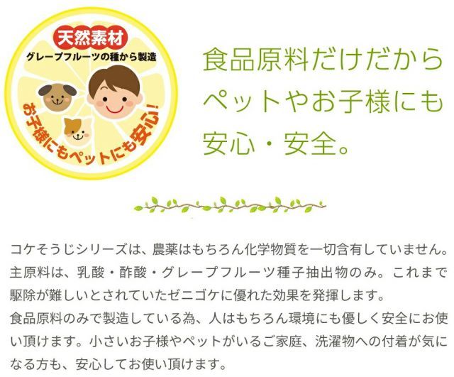 ～食物原料で安全