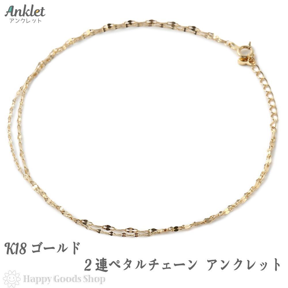 18金 アンクレット ゴールド 2連 ペタル チェーン k-wfan2-23c