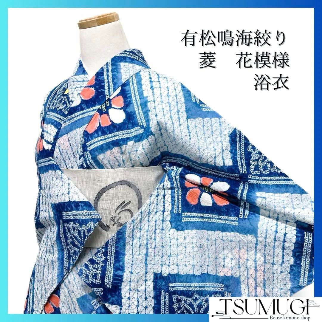 鹿の子　花模様　蝶　パステルカラー　浴衣　有松鳴海絞り　着物　034a p yukata-6933-01.jpg