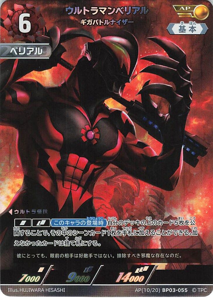 悪の権化ベリアル　ギガバトルナイザー　各3枚 ULTRAMAN CARD GAME/【BP03】Shadow of Undying Vengeance
