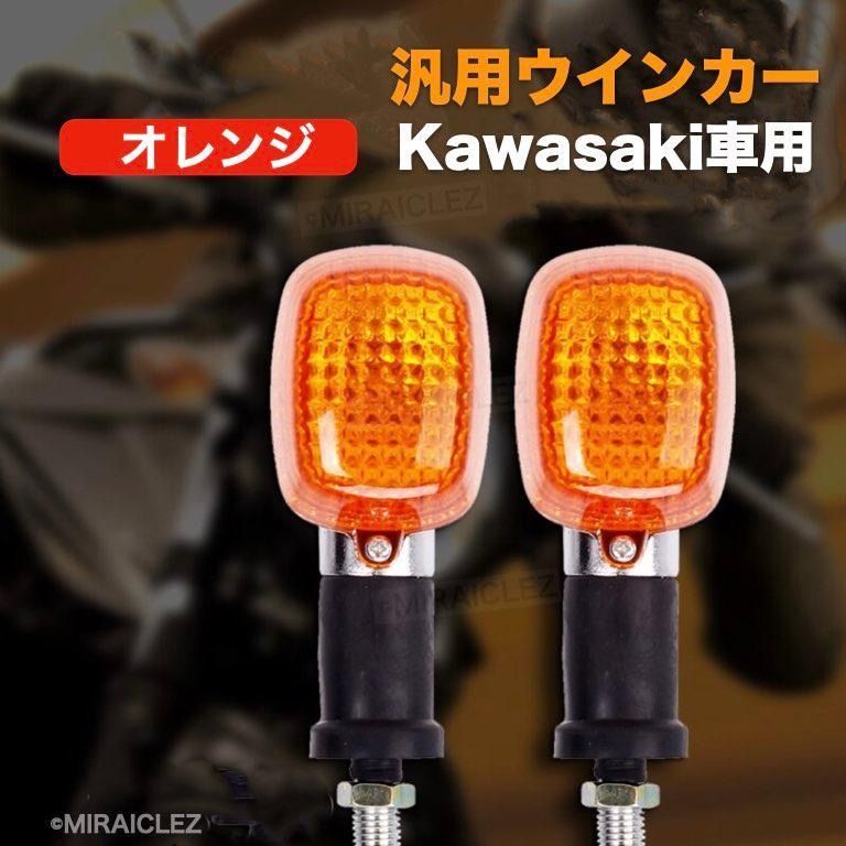 カワサキ ウィンカー 4個 セット バリオス エストレヤ W400 W650 kawasaki 社外品 黄色 オレンジレンズ