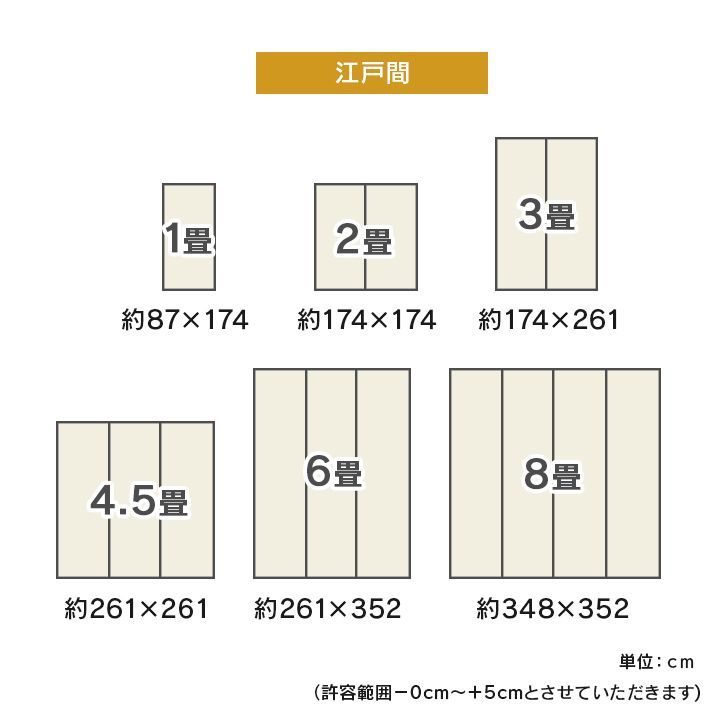 市松紋 255×340cm