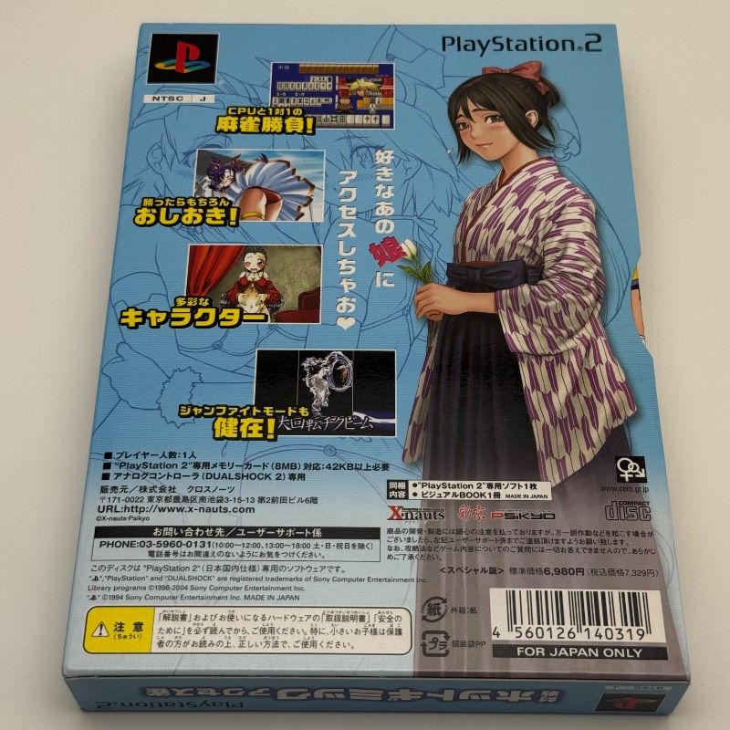 対戦ホットギミック