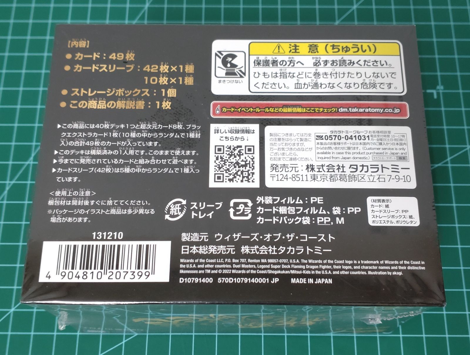 レジェンドスーパーデッキ龍覇爆炎