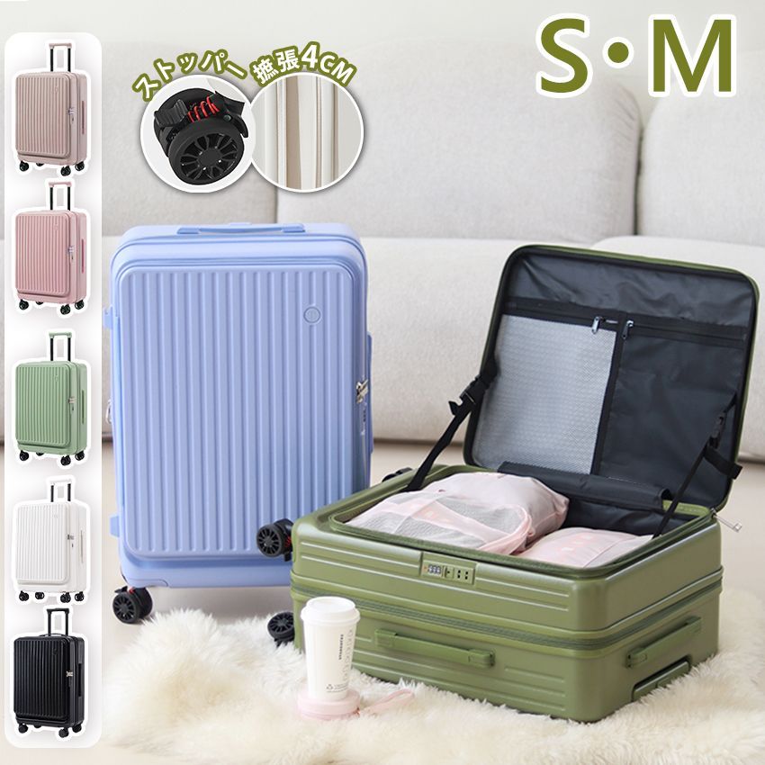 スーツケース フロントオープン 横開き 拡張機能 ストッパー Sサイズ 機内持ち込み カップホルダー Mサイズ スーツケース フロントオープン