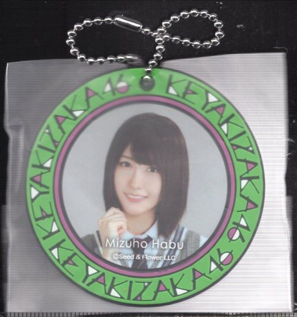 福袋・半額ポスター - クリーニング屋さん専用の通 欅坂46 くじっちゃお 欅坂46くじ 土生瑞穂 ラバーチャーム賞 アイドルグッズ