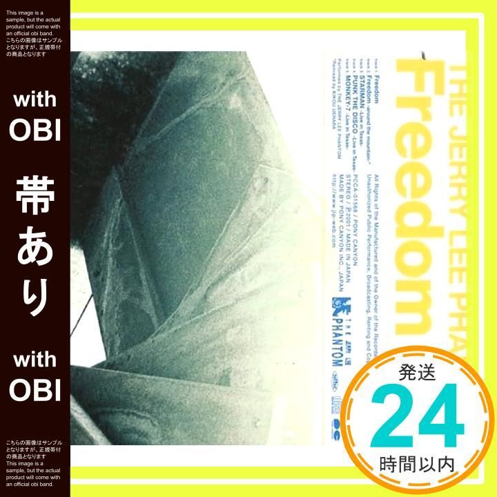 The Jerry Lee Phantom Freedom 洋楽 The Jerry Lee Phantom Freedom