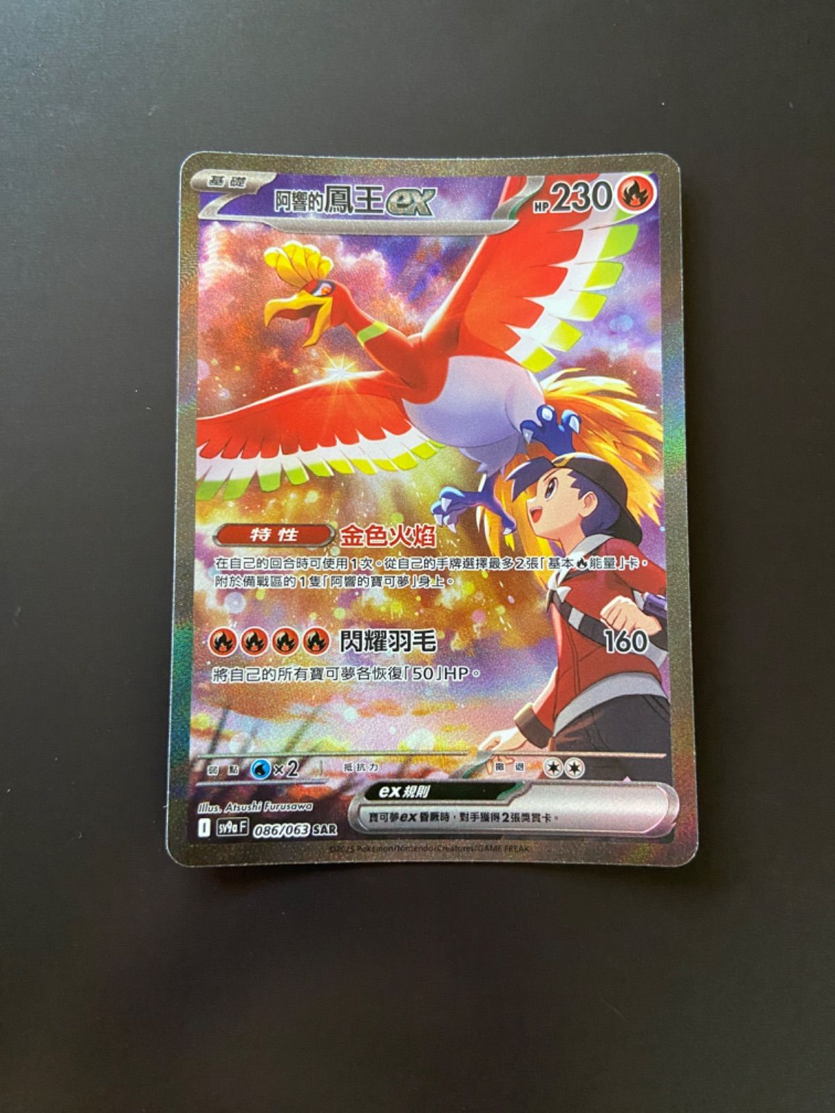 ポケモンカード SV9a 086/063 SAR シロナのガブリアスex 台湾語版