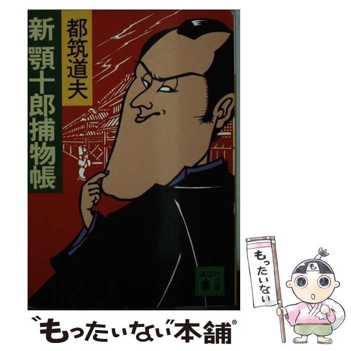 都筑道夫講談社文庫全9冊セットです。 - 文学・小説