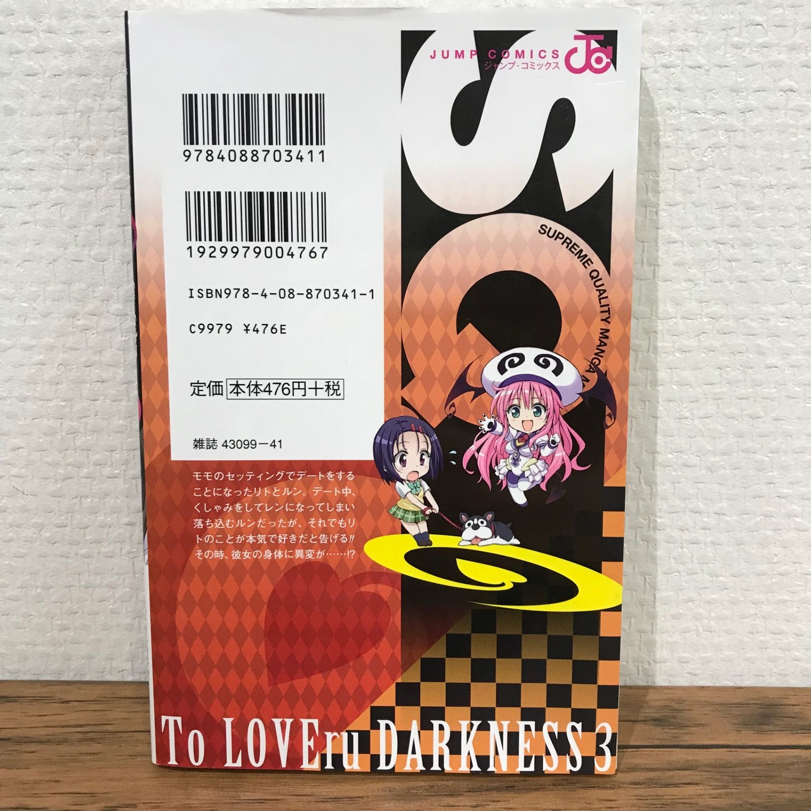 To LOVEる とらぶる ダークネス 3巻/矢吹健太朗/GF-0225009270-YP