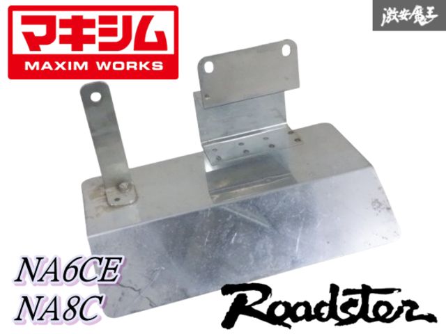 マキシムワークス NA6CE NA8C NA ロードスター エキマニ用 遮熱