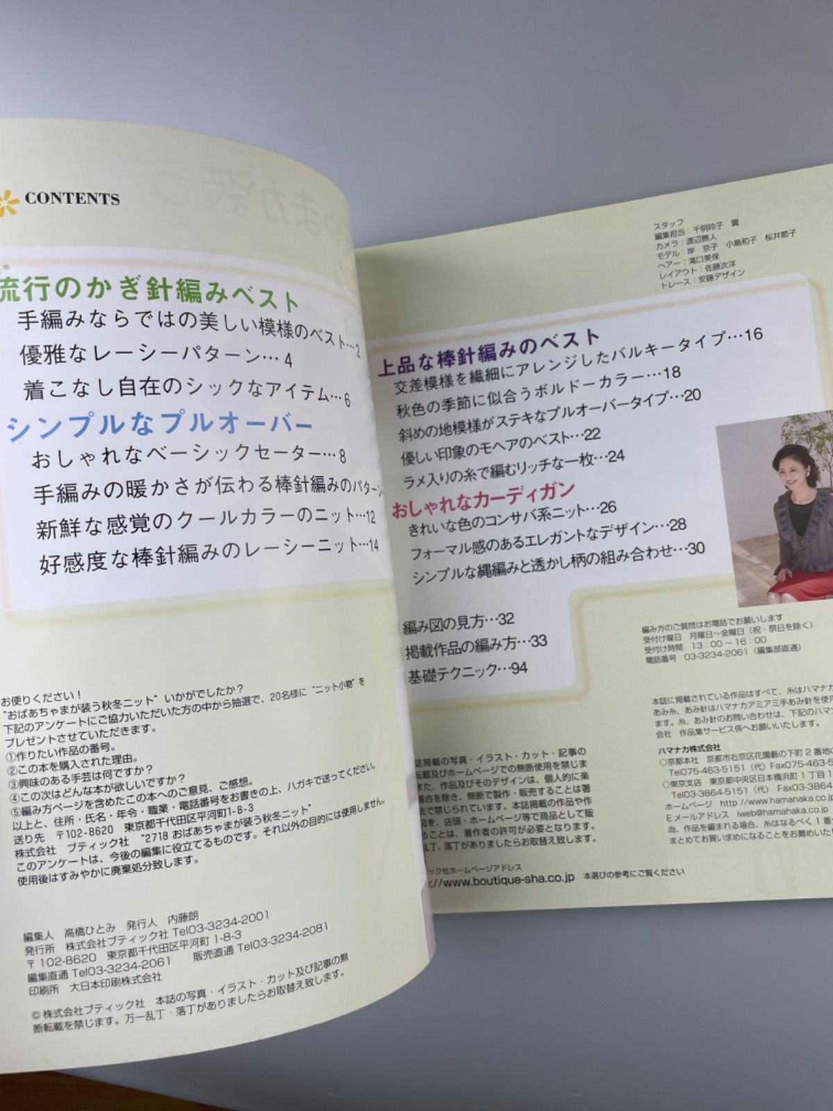 おばあちゃまが装う秋冬ニット ハマナカ毛糸 ベスト プルオーバー カーディガン 編み物 2008年9月