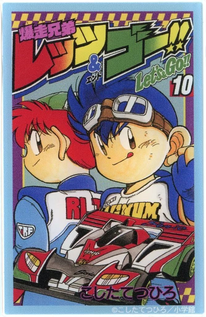 【レア】爆走兄弟レッツ＆ゴー　キラカードセット 未使用品】 爆走兄弟 レッツ＆ゴー PPカード 1束 PART1 キラ有 - メルカリ