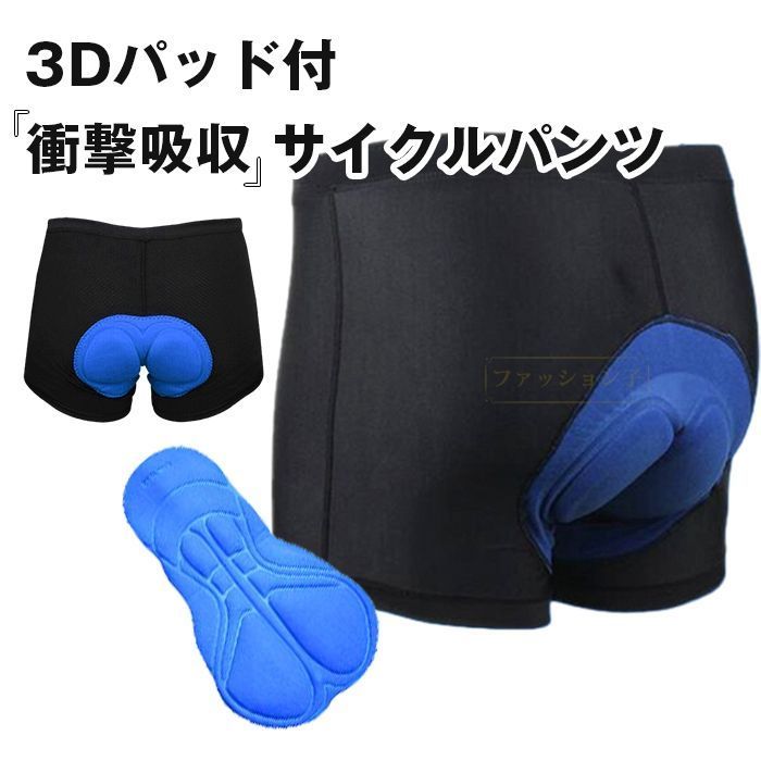サイクルパンツ サイクリングパンツ 3Dパッド メンズ 自転車