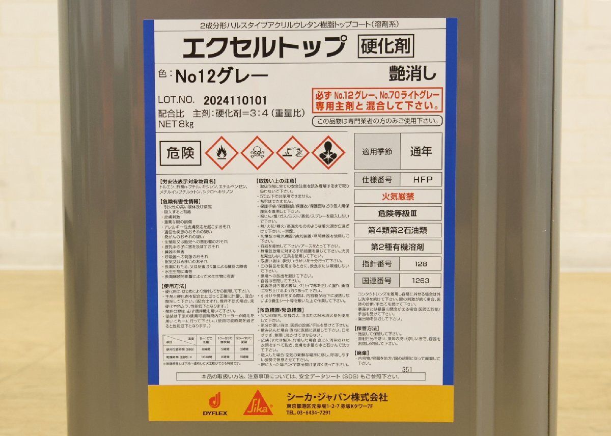 シーカジャパン エクセルトップ No12グレー 硬化剤 艶消し 主剤 硬化剤 沖縄 離島 配送不可 N