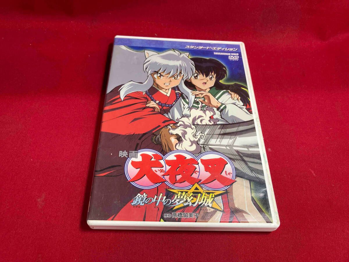 犬夜叉 まとめ売り 完結編1 鏡の中の夢幻城 DVD CD 未開封あり 映画犬夜叉 鏡の中の夢幻城 スタンダード・エディション 〈DVD