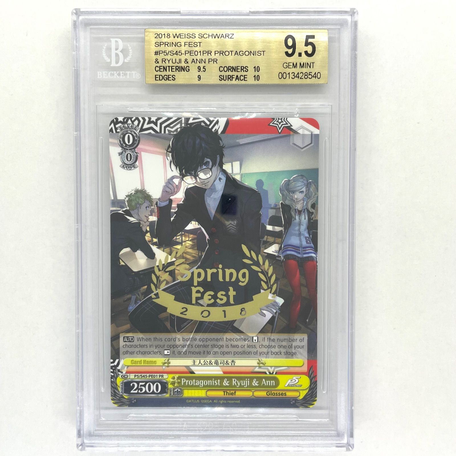 BGS9.5】ペルソナ5 主人公&竜司&杏 P5 ヴァイスシュヴァルツ - メルカリ