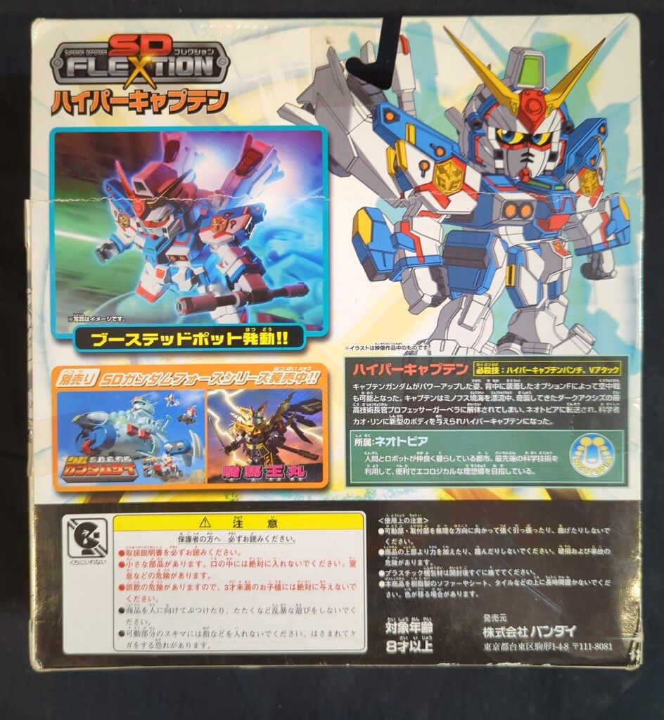 SDガンダムフォース SDフレクション ハイパーキャプテンガンダム15