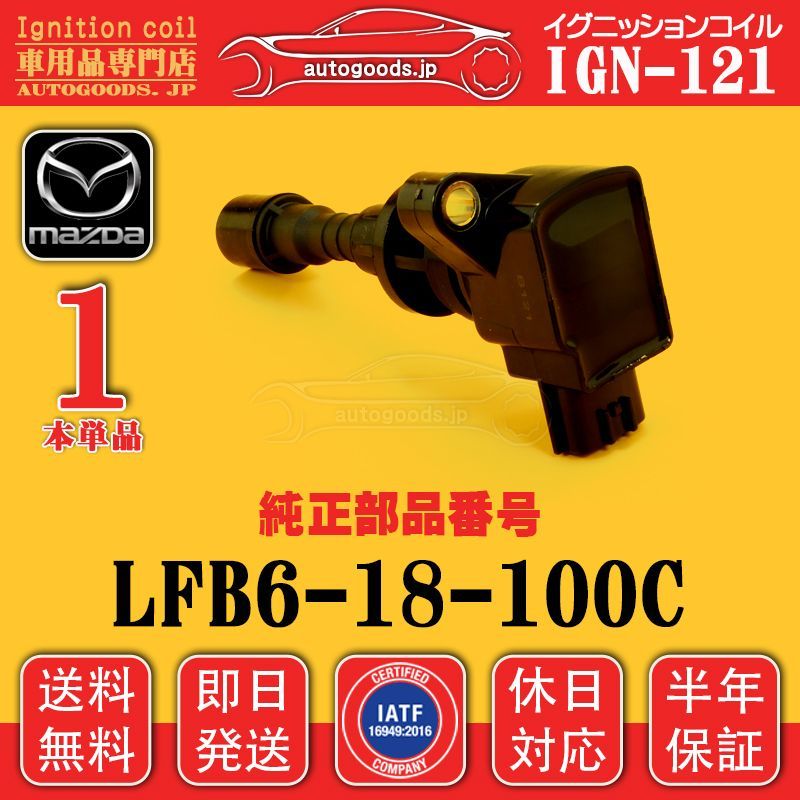 マツダ　ボンゴ　純正部品　プラグ　コイル　セット　LFB6-18-100C Set of 4 Genuine Ignition Coil LFB6-18-100 for 2006-2008