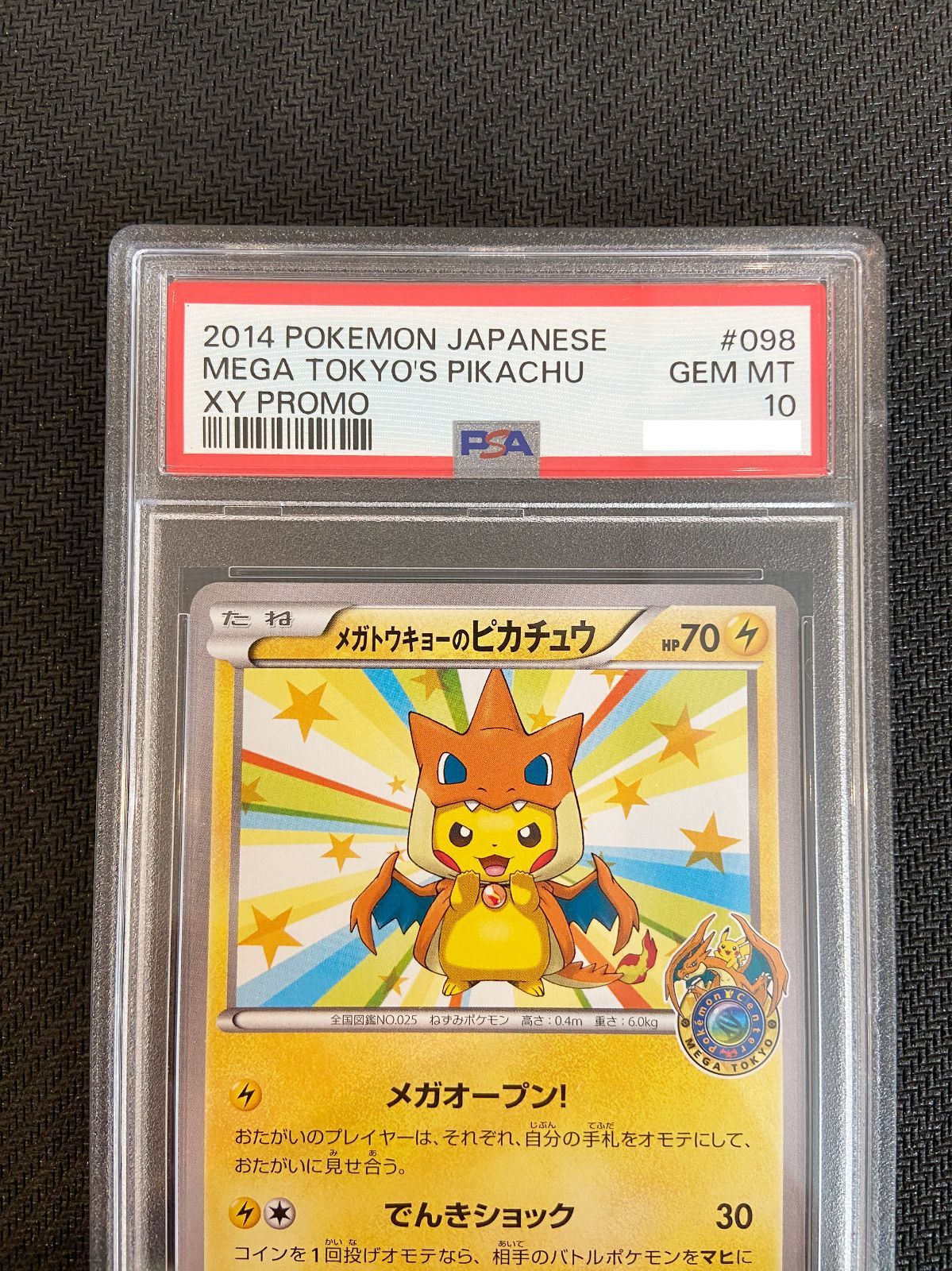 最新入荷 メガトウキョーのピカチュウ 連番セット PSA10 PSA9 ポケモンカードゲーム - christinacooks.com