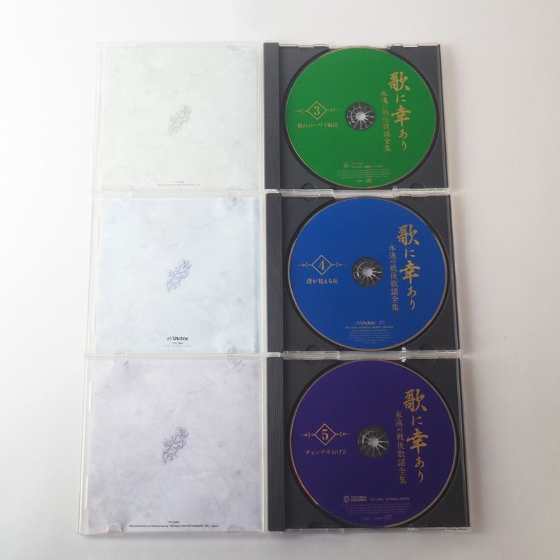 歌に幸あり 永遠の戦後歌謡全集 (CD5枚組/全100曲）専用BOX & 別冊歌詞
