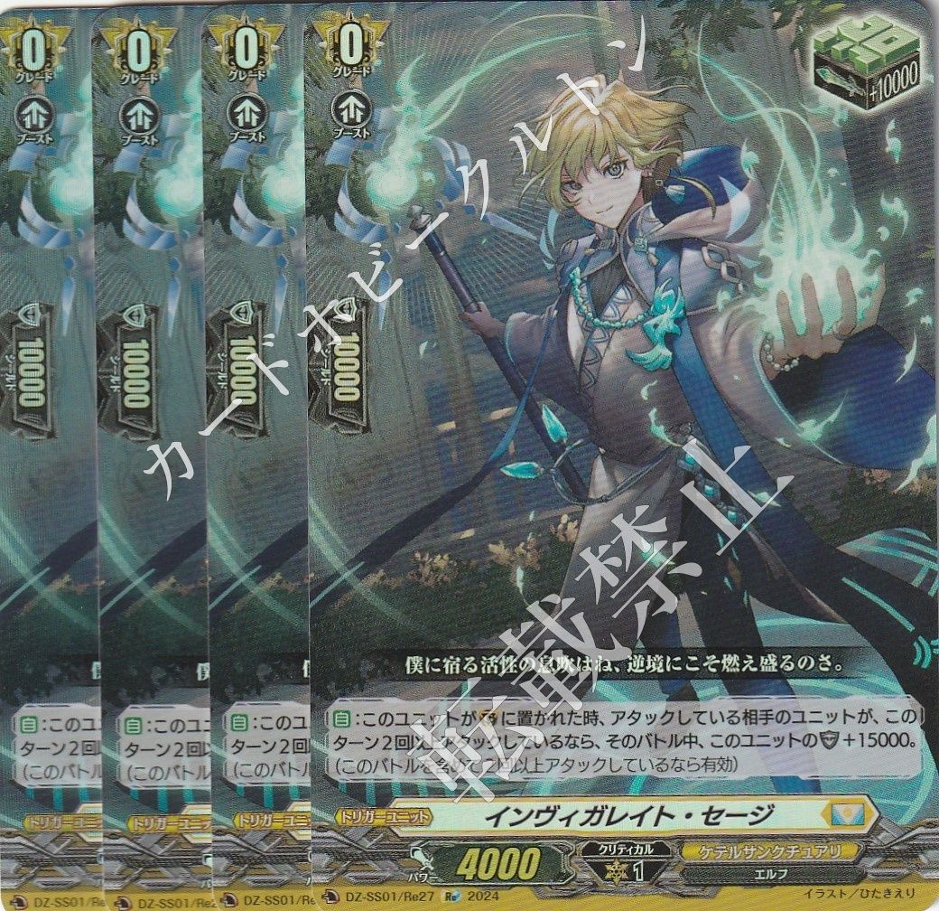 SP インヴィガレイト・セージ ヴァンガード① インヴィガレイト・セージ - カードラッシュヴァンガード