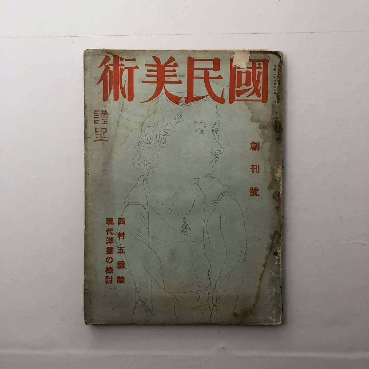 貴重レア 初版日本現代画家選 安井曽太郎 鈴木信太郎 宮本三郎 美術本