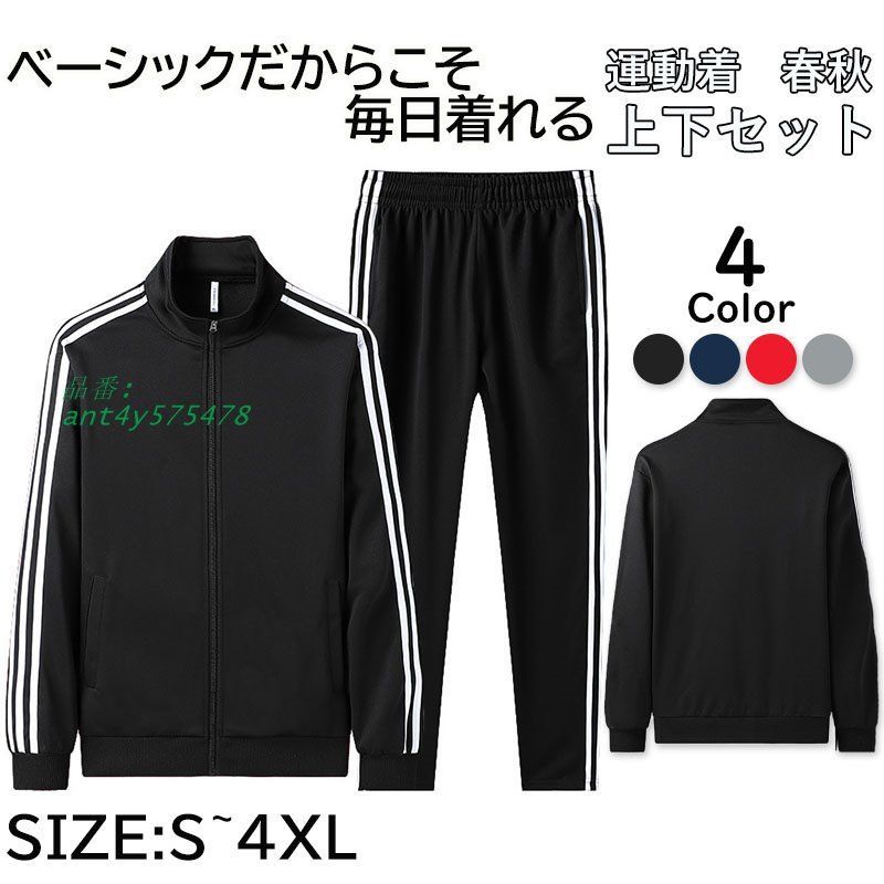 【本物保証，大人気】 セットアップ メンズ レディース シンプル カーディガン 長袖 2点セット トレーナー 春秋 スポーツウェア パンツジャージ 長ズボン 上下セット スウェット ant4y575478 ジャージ
