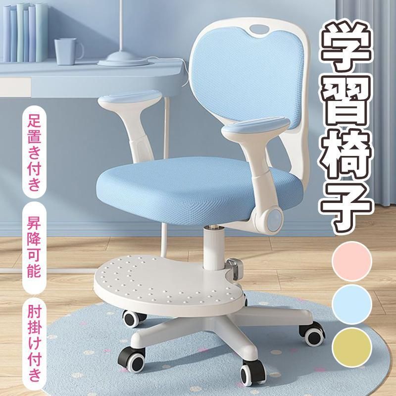 学習チェア 学習椅子 高さ調節 勉強椅子 学習 回転椅子 学習机 椅子 おしゃれ チェアー 勉強いす キッズ 子供用 キッズチェア 座面回転 昇降 背もたれ 足置き