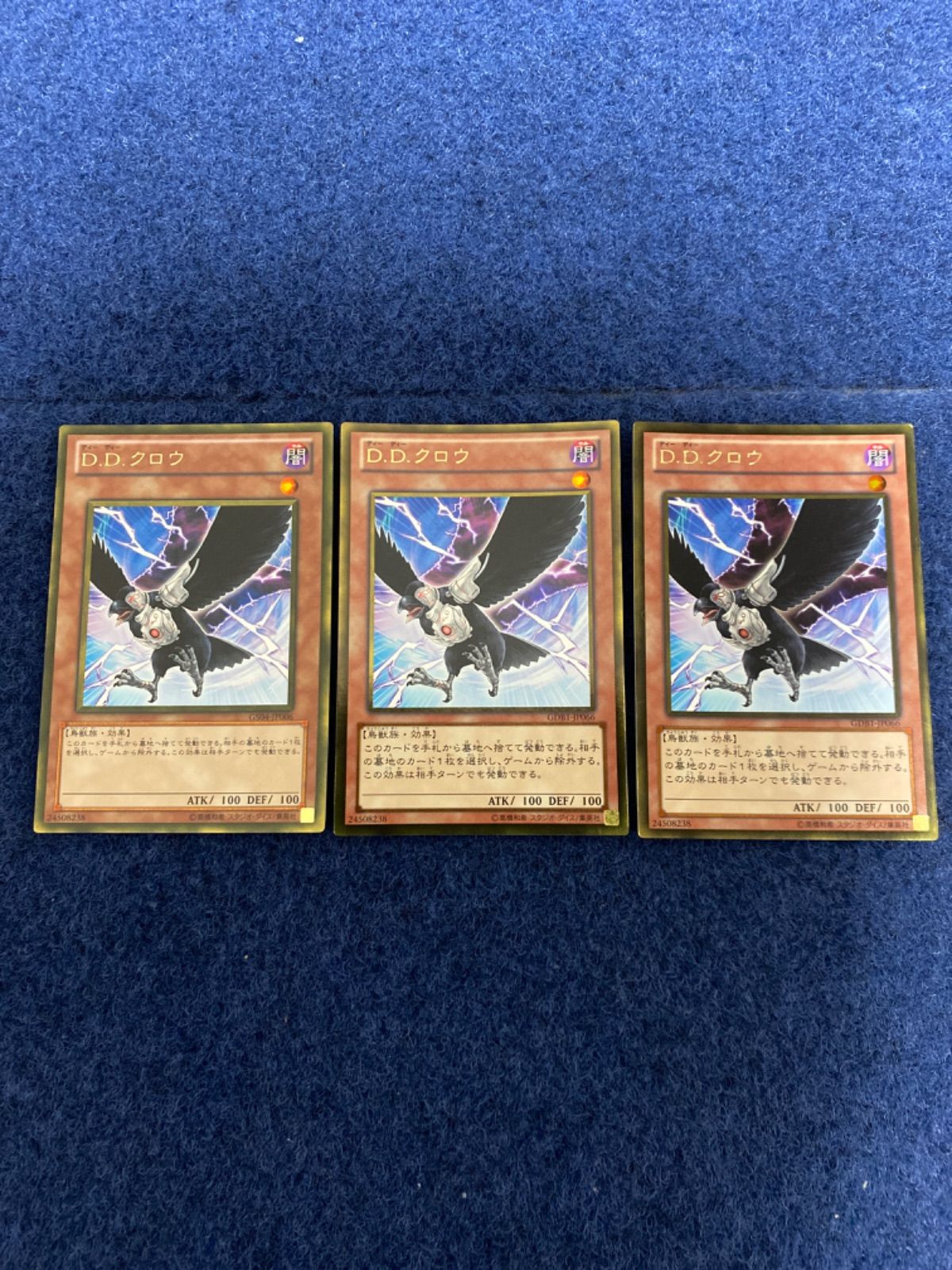 D.D.クロウ 3枚セット 遊戯王 D.Dクロウ 3枚セット - メルカリ