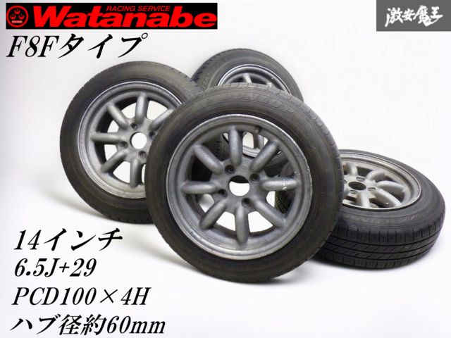 ○ ☆即発送☆ Watanabe ワタナベ エイトスポーク F8F 14インチ