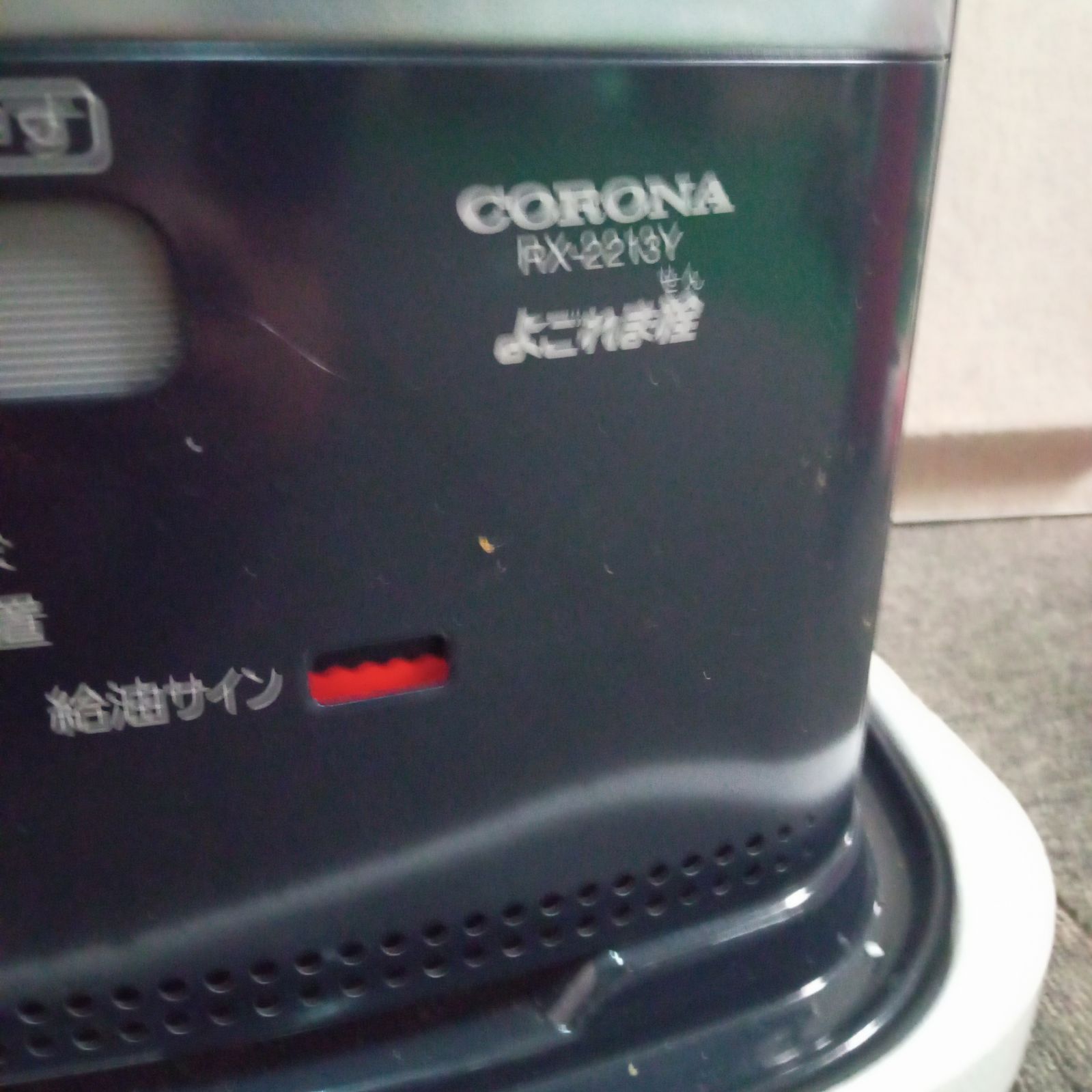 ◯ 石油ストーブ コロナ ストーブ RX-2213Y -HDD レトロ アンティーク