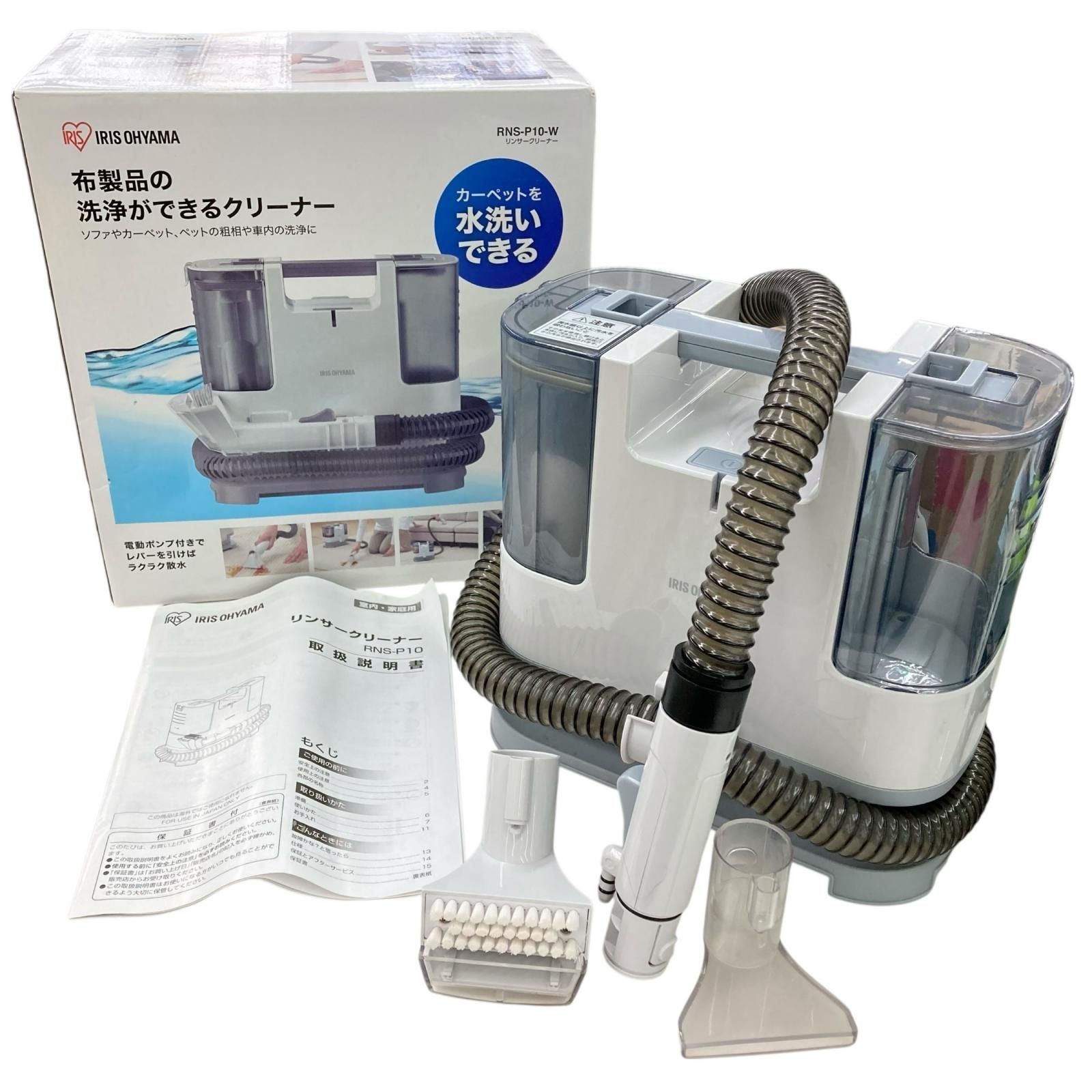 186000 現状品 箱付き IRIS OHYAMA リンサークリーナー RNS-P10-W 掃除