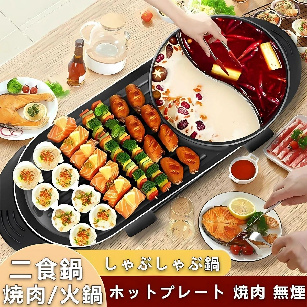 ホットプレート 焼肉 無煙 焼肉プレート 平面プレート 2in1
