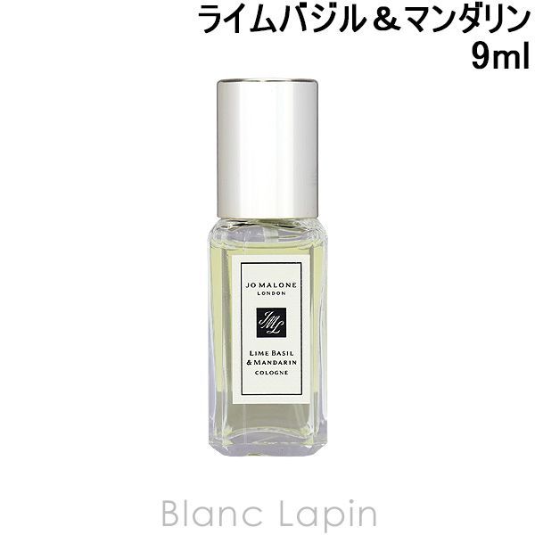 【ミニサイズ】 ジョーマローン JO MALONE ライムバジル＆マンダリンコロン EDC 9ml ミニフレグランス ミニ香水 [136537/019366/041872]