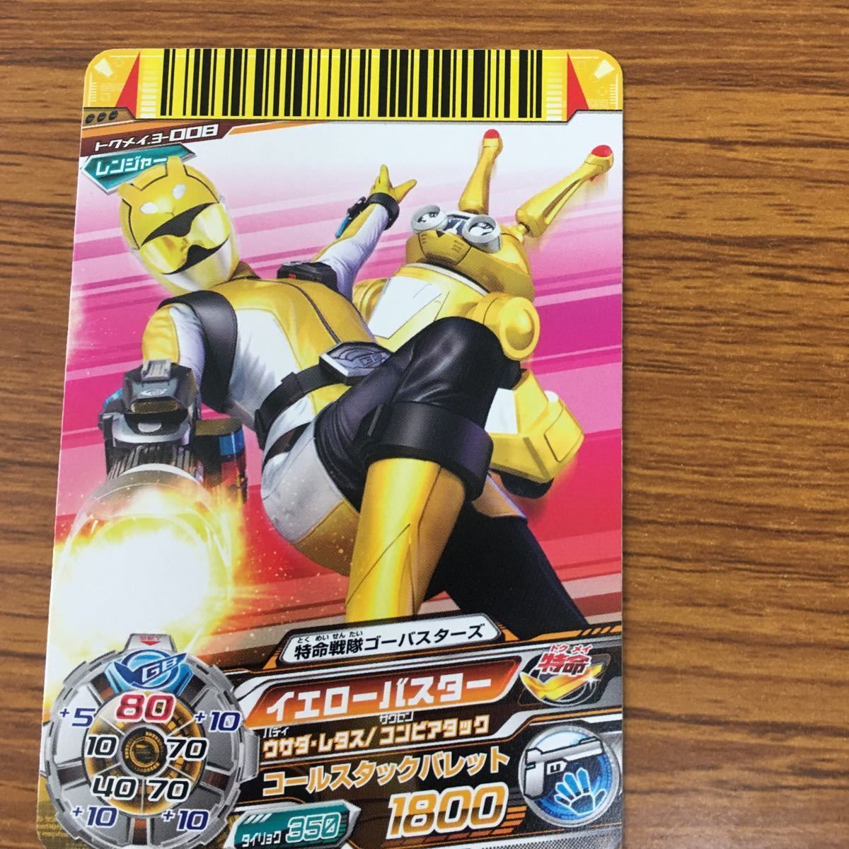 特命戦隊ゴーバスターズ イエローバスター ウサダ・レタス ダイスオーカード⑦ 51cGe63YbPL._AC_SY200_QL15_.jpg