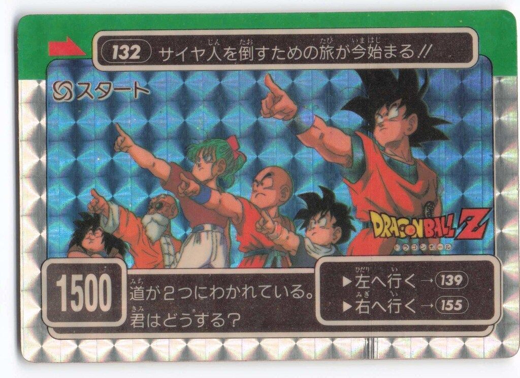 ドラゴンボールZ PPカード アマダ NO.170 君はサイヤ人を倒した