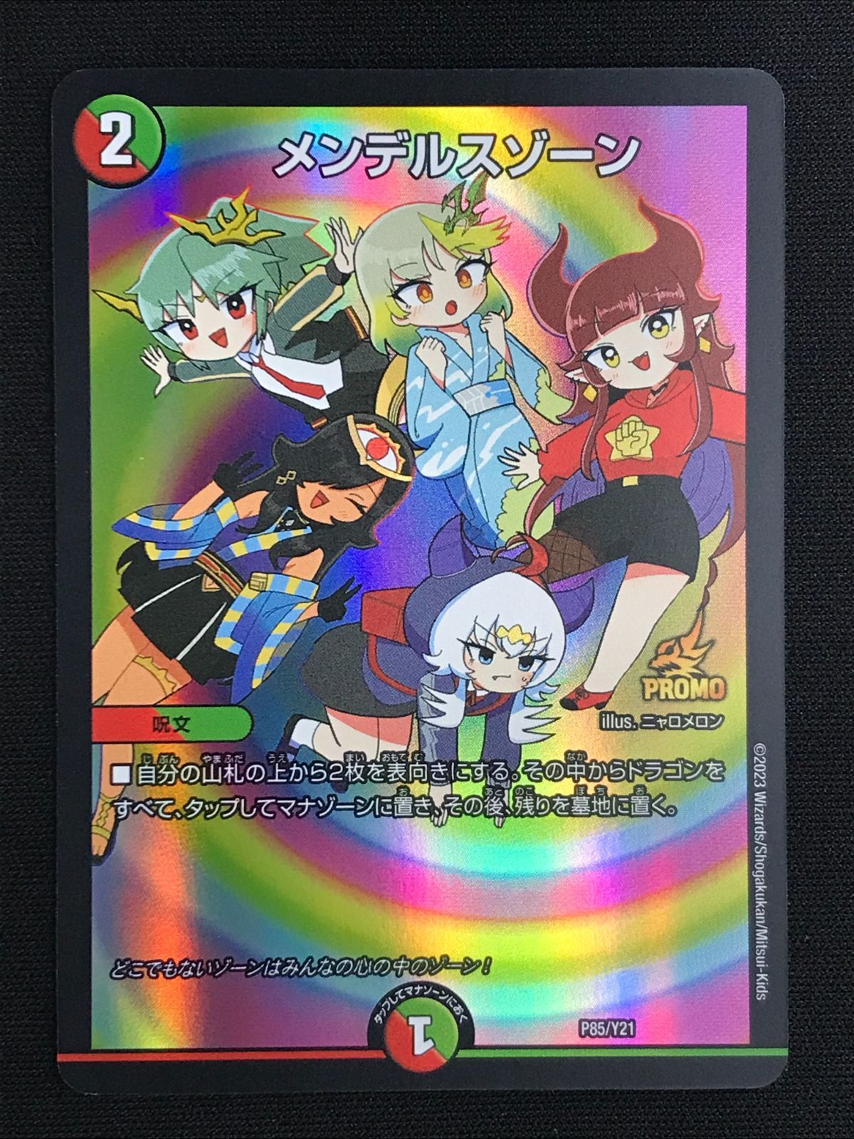 デュエルマスターズ　メンデルスゾーン メンデルスゾーン[デュエキングMAX]【デュエルマスターズトレカ