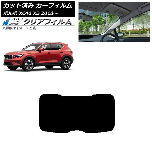 カーフィルム ボルボ XC40 XB 2018年～ リアガラス 1枚型 WINCOS クリア IR85HD AP-WFHD0341-R1