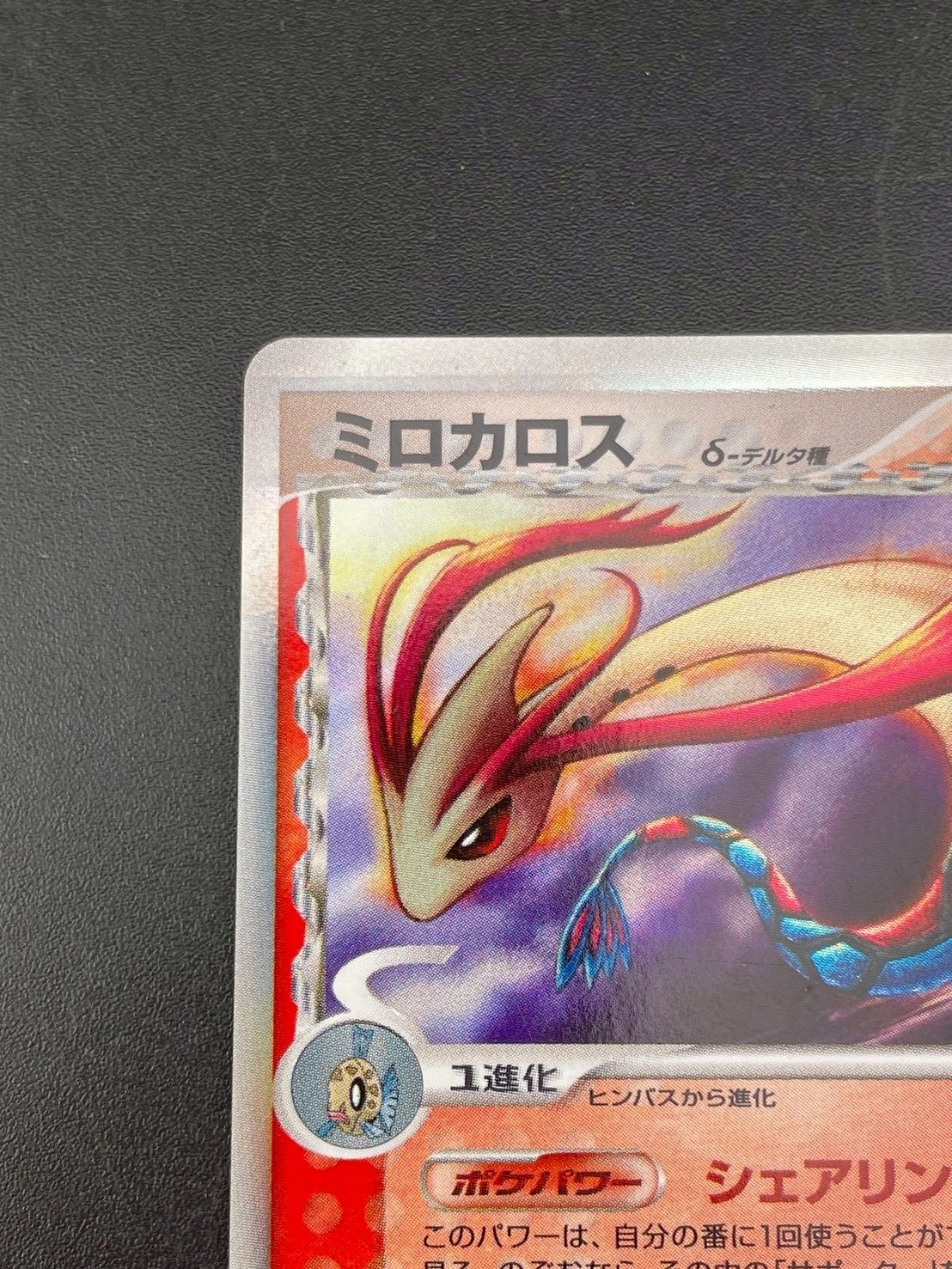 ミロカロス 1st さいはての攻防 デルタ種 δ PSA10 2025年最新】ミロカロス デルタ種 psa10の人気アイテム - メルカリ