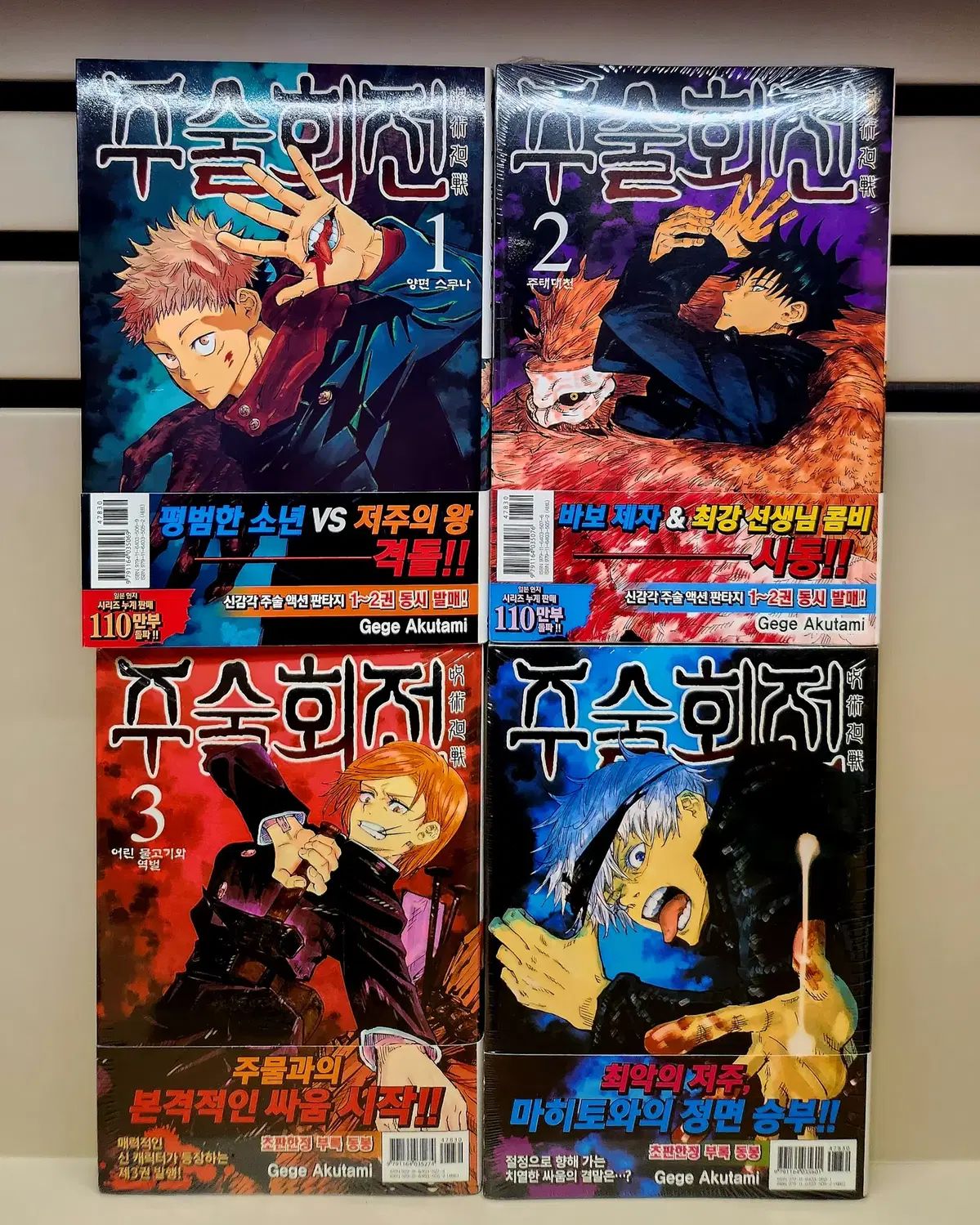 呪術廻戦 0 1 2 3 4巻 初回版 まとめ 説明欄参考